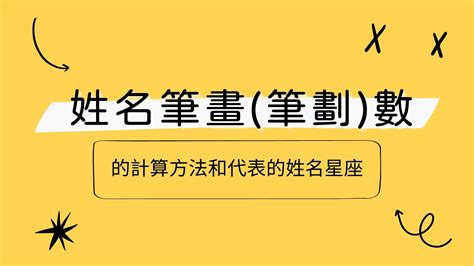 公司筆劃|公司登記 @ 姓名筆畫(筆劃)吉凶查詢系統 (基本模式)